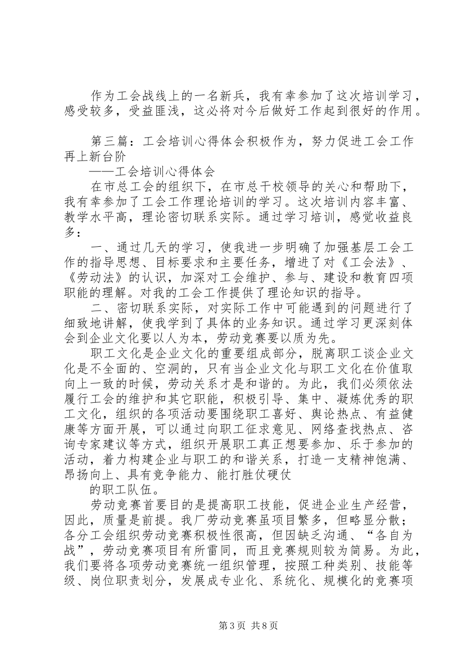 第一篇：工会培训心得体会工会培训心得体会_第3页