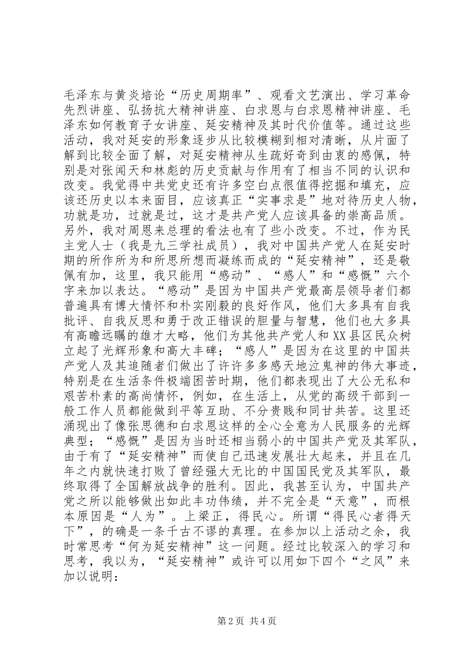 也谈延安精神学习考察体会_第2页