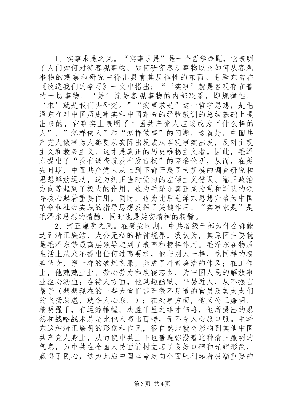 也谈延安精神学习考察体会_第3页