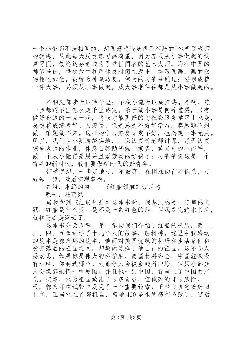 《红船领航》读后感3篇_第2页