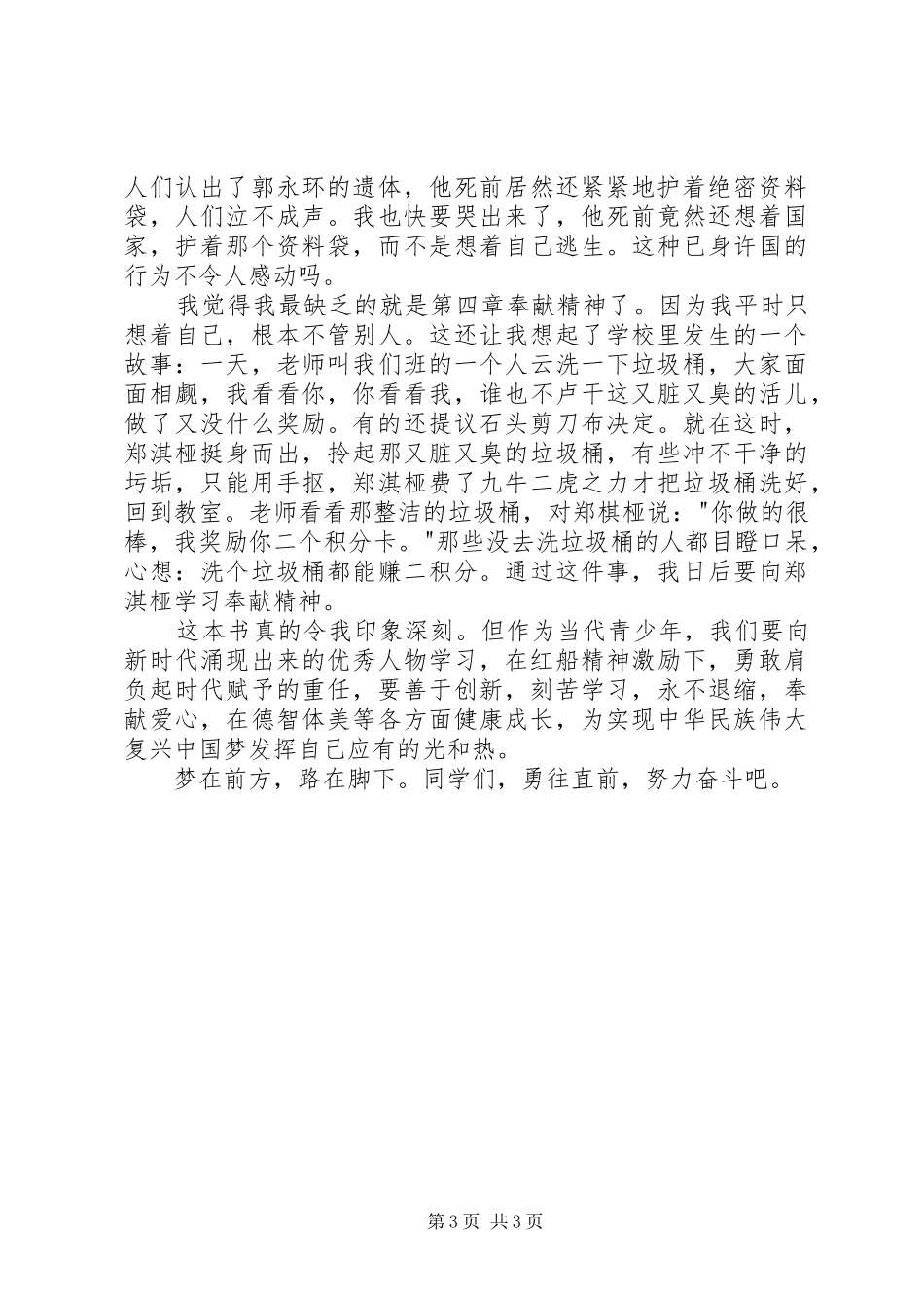 《红船领航》读后感3篇_第3页