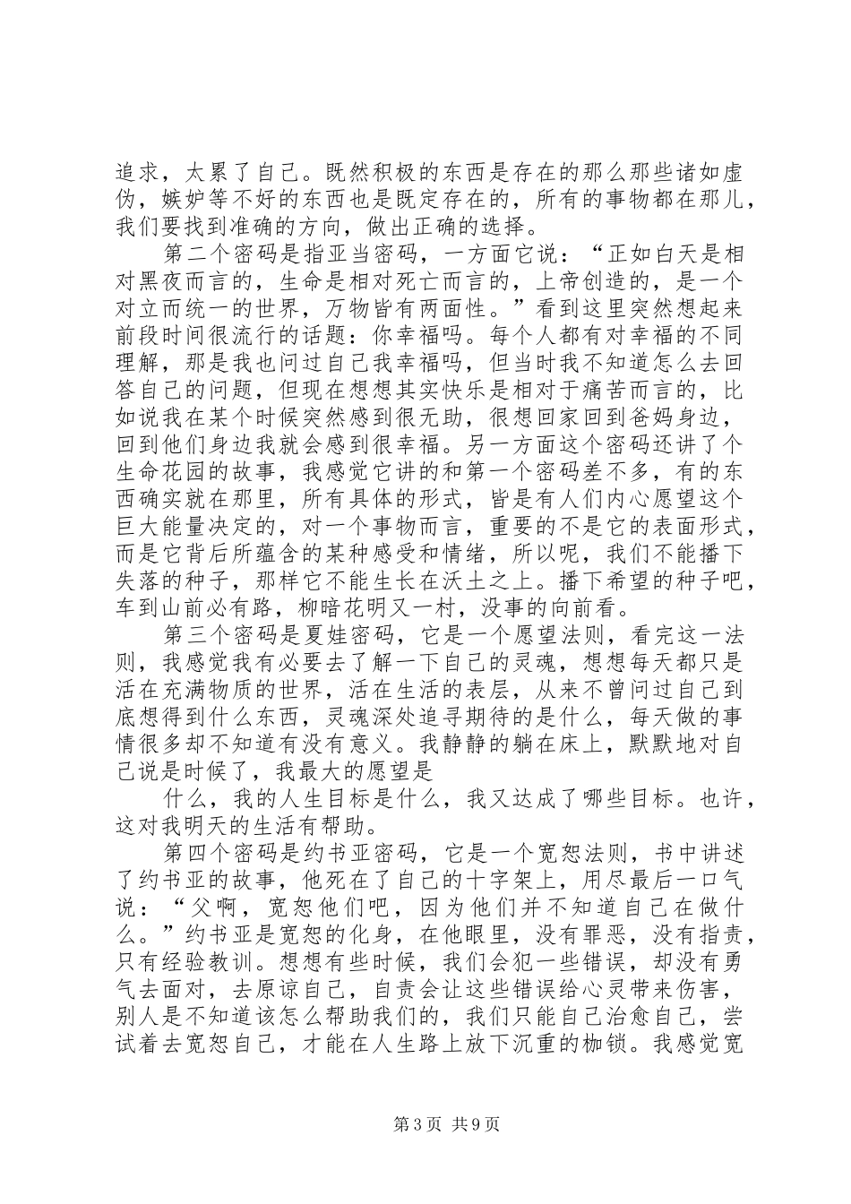 破译读《生命的密码》有感_第3页