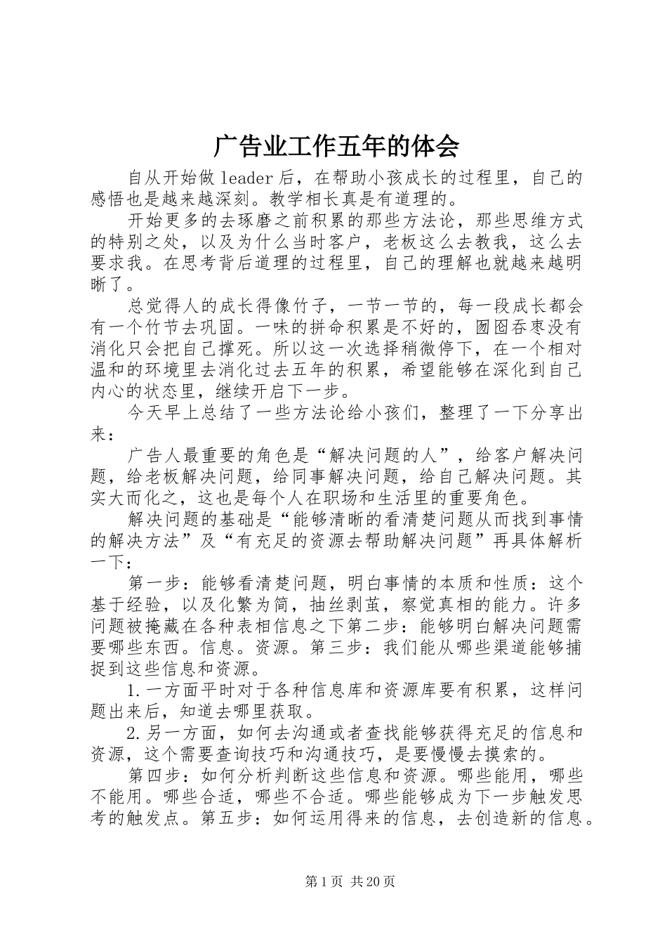 广告业工作五年的体会_第1页