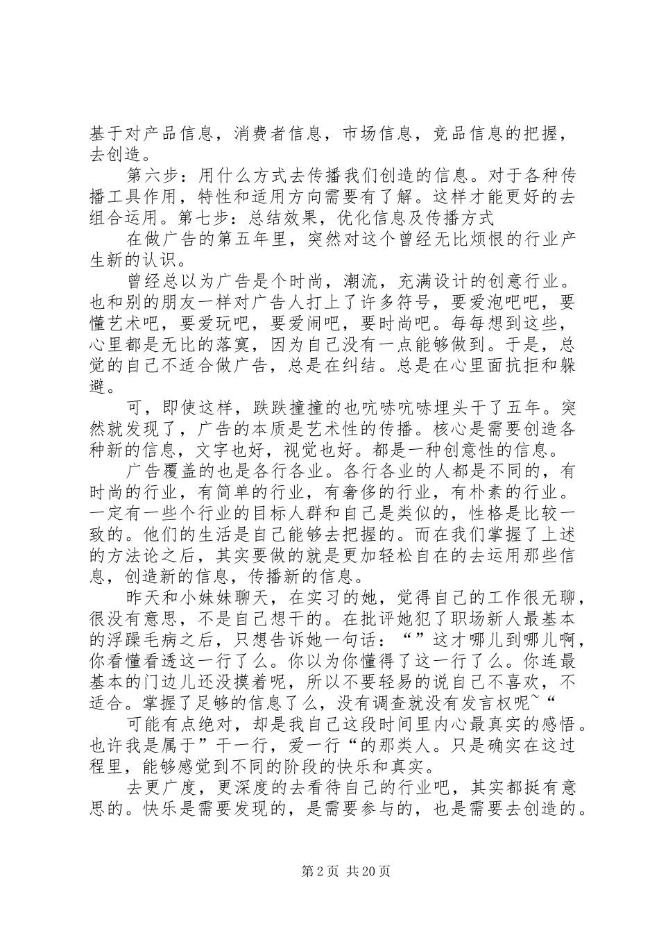 广告业工作五年的体会_第2页