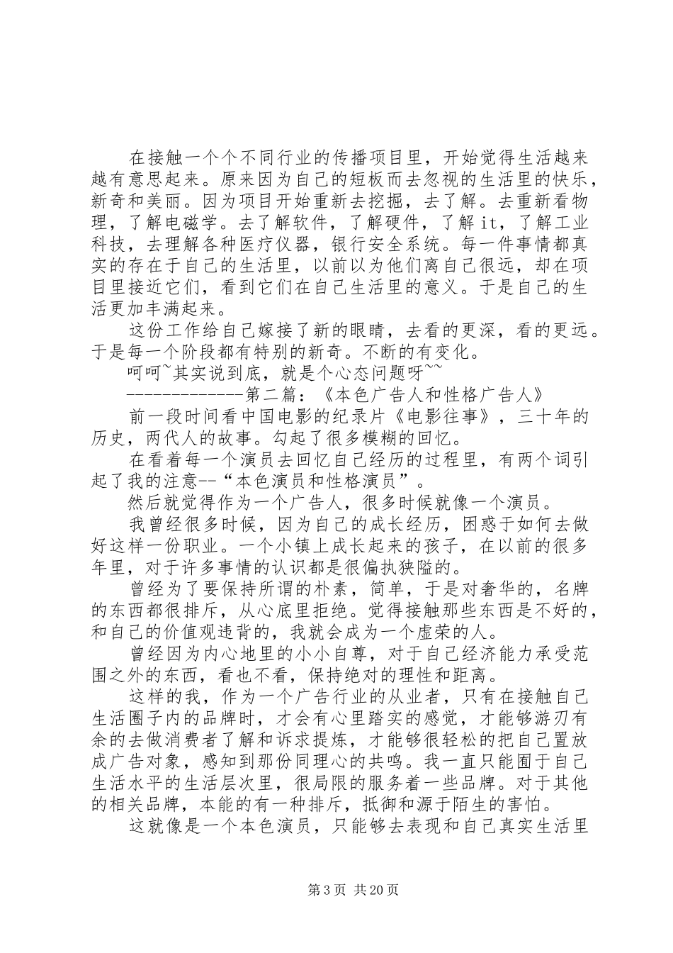 广告业工作五年的体会_第3页