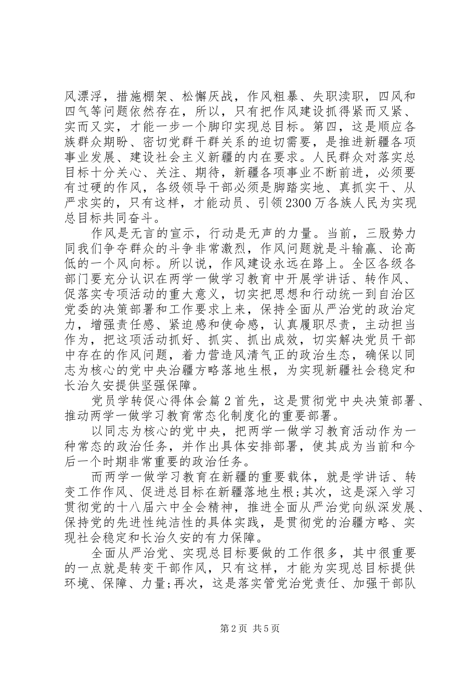 党员学转促心得体会_第2页