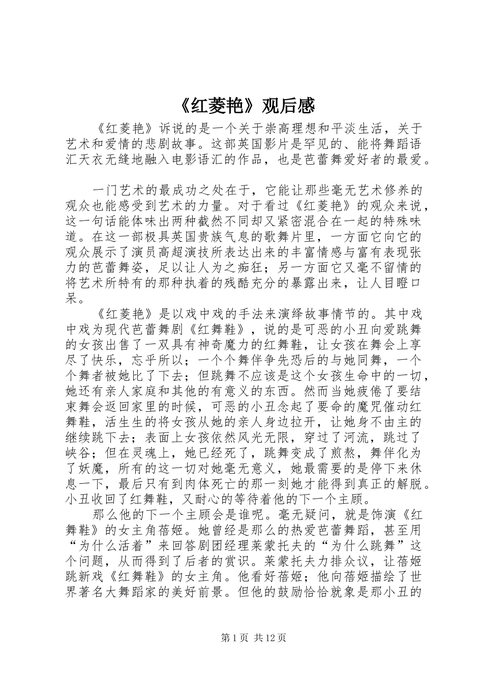 《红菱艳》观后感_第1页