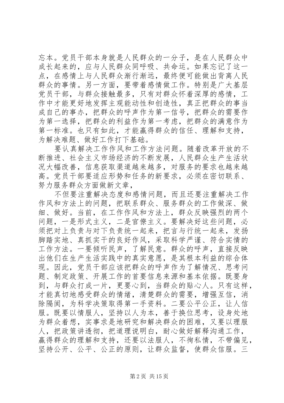 在党的群众路线学习心得体会_第2页