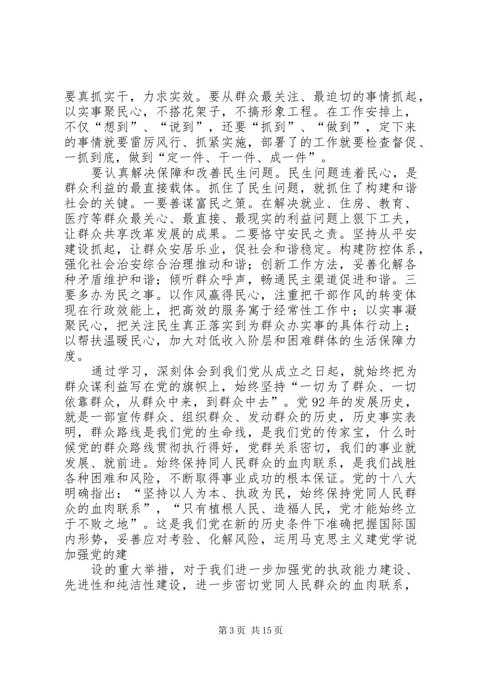 在党的群众路线学习心得体会_第3页