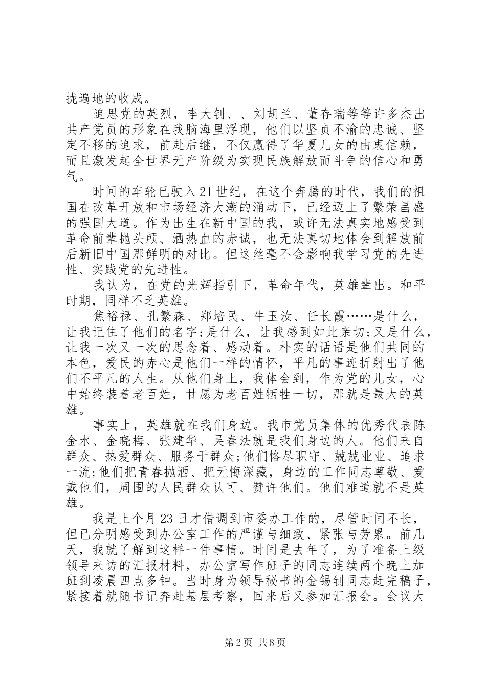 建党99周年个人心得体会多篇_第2页