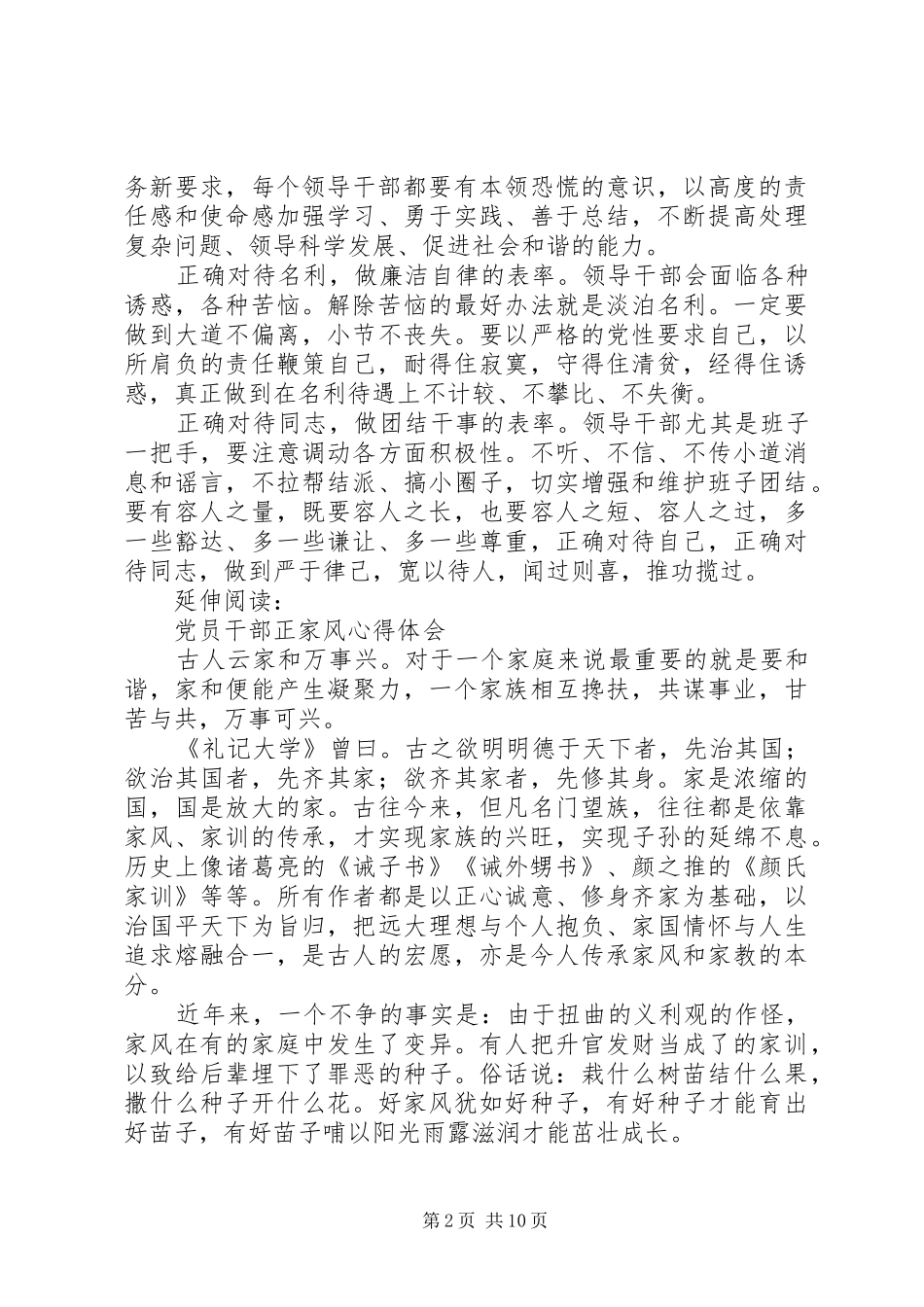 党员干部加强作风建设心得体会及感受_第2页