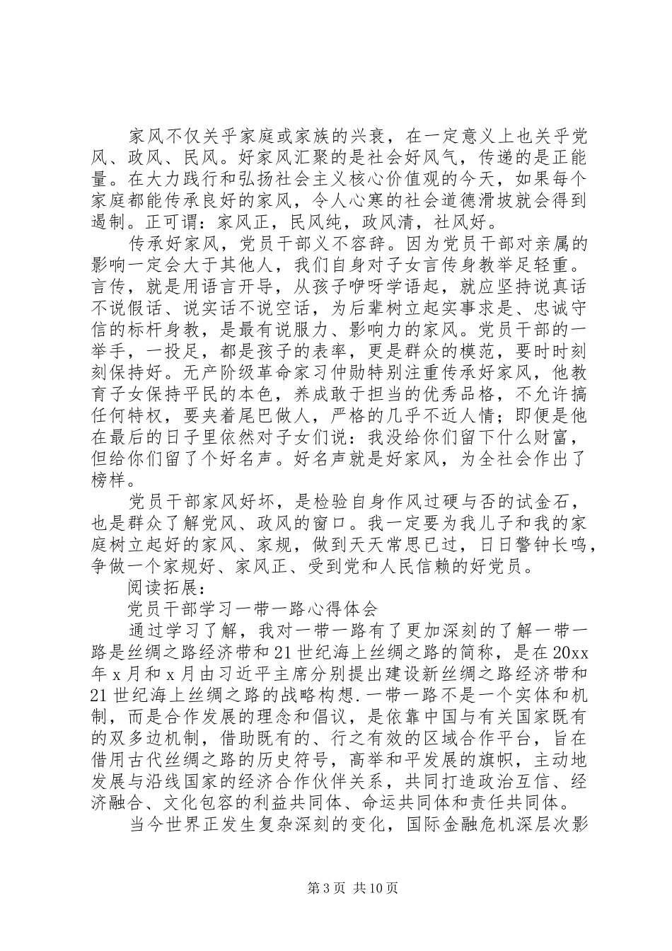党员干部加强作风建设心得体会及感受_第3页