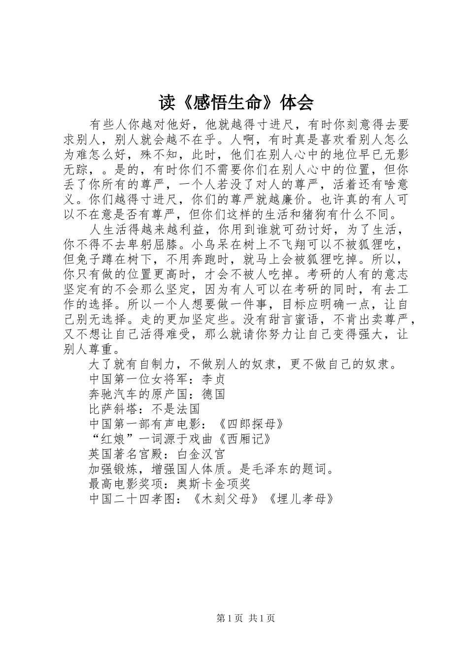 读《感悟生命》体会_第1页