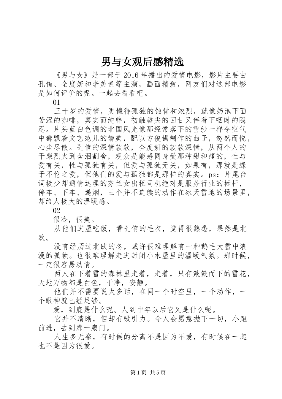 男与女观后感精选_第1页