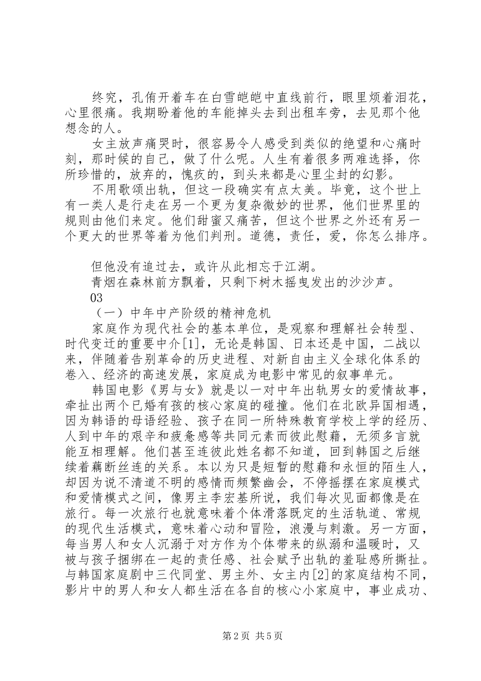 男与女观后感精选_第2页