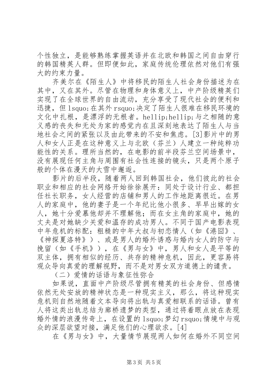 男与女观后感精选_第3页