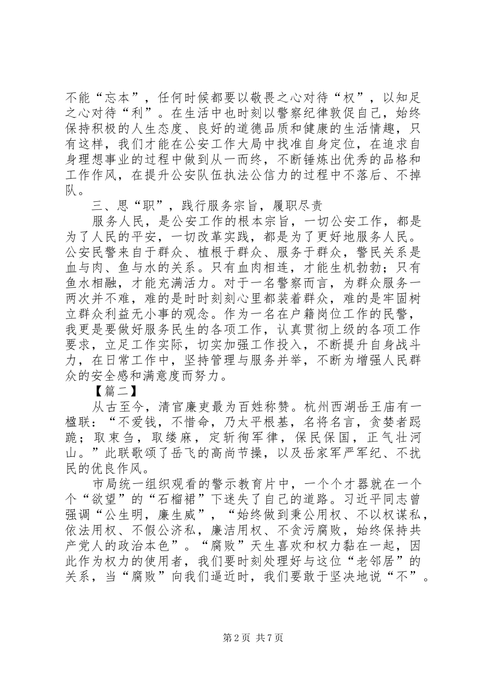 观看警示教育片有感四篇_第2页