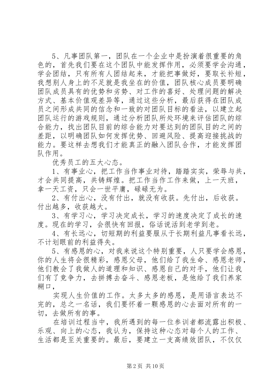 20XX年有关培训工作心得文章精选_第2页