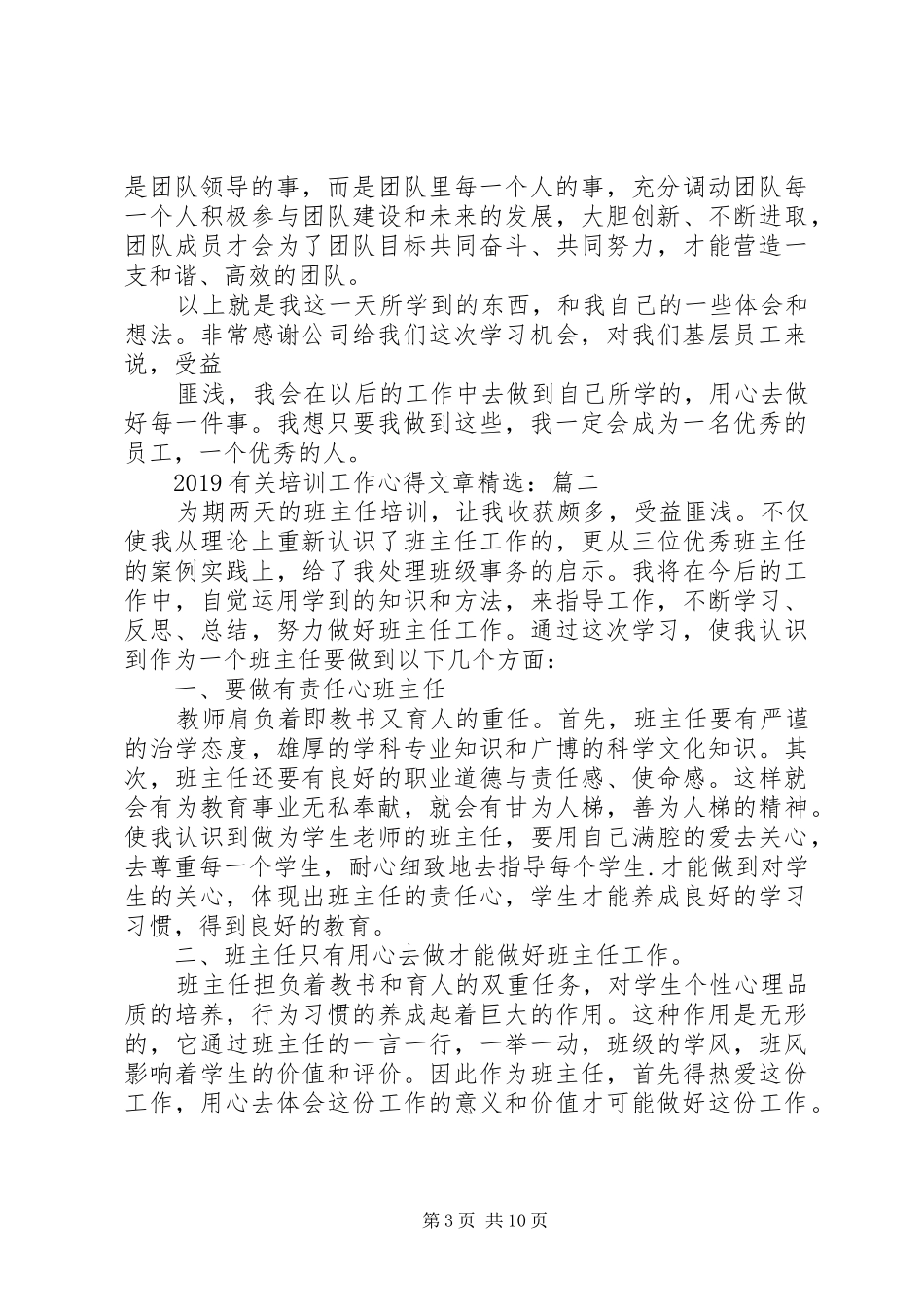 20XX年有关培训工作心得文章精选_第3页