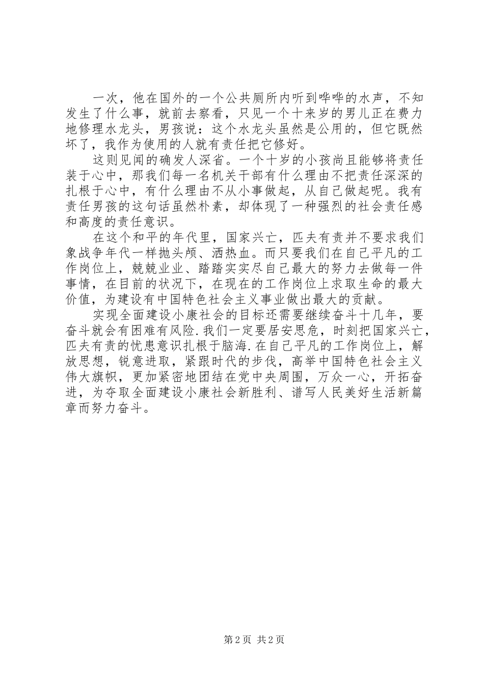 学习心得体会：国家兴亡,匹夫有则_第2页