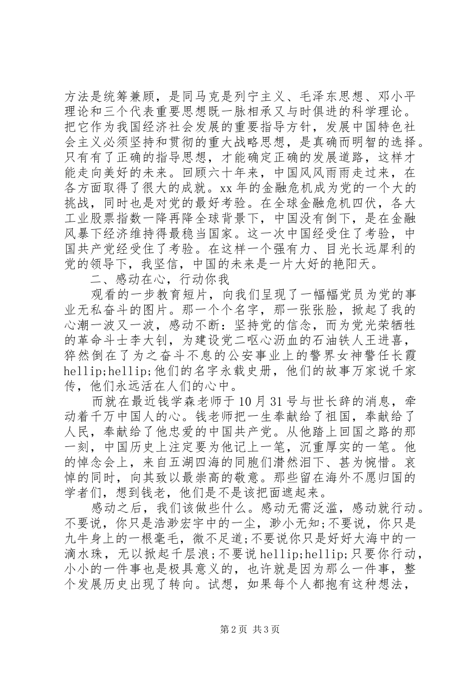 20XX年字党校学习心得体会_第2页