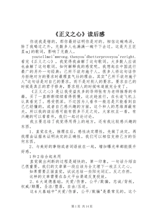 《正义之心》读后感