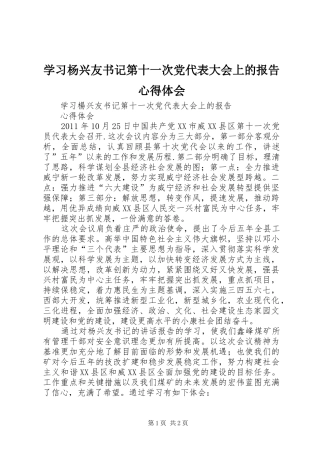 学习杨兴友书记第十一次党代表大会上的报告心得体会
