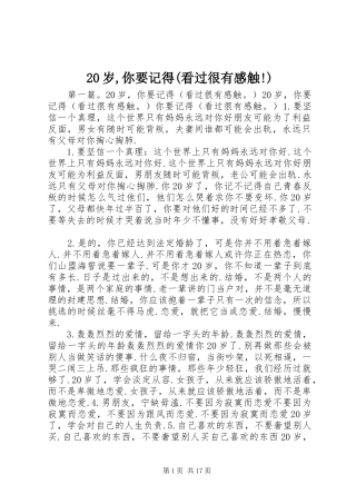 20岁,你要记得(看过很有感触!)