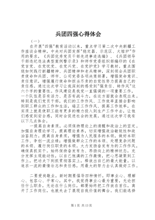 兵团四强心得体会