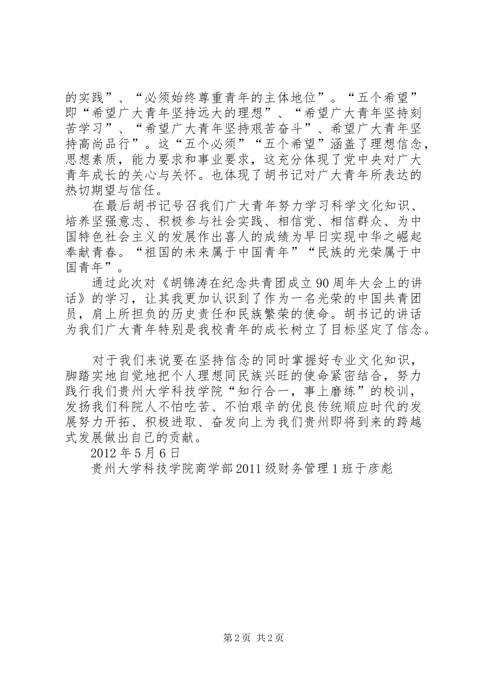 团组织活动学习心得_第2页