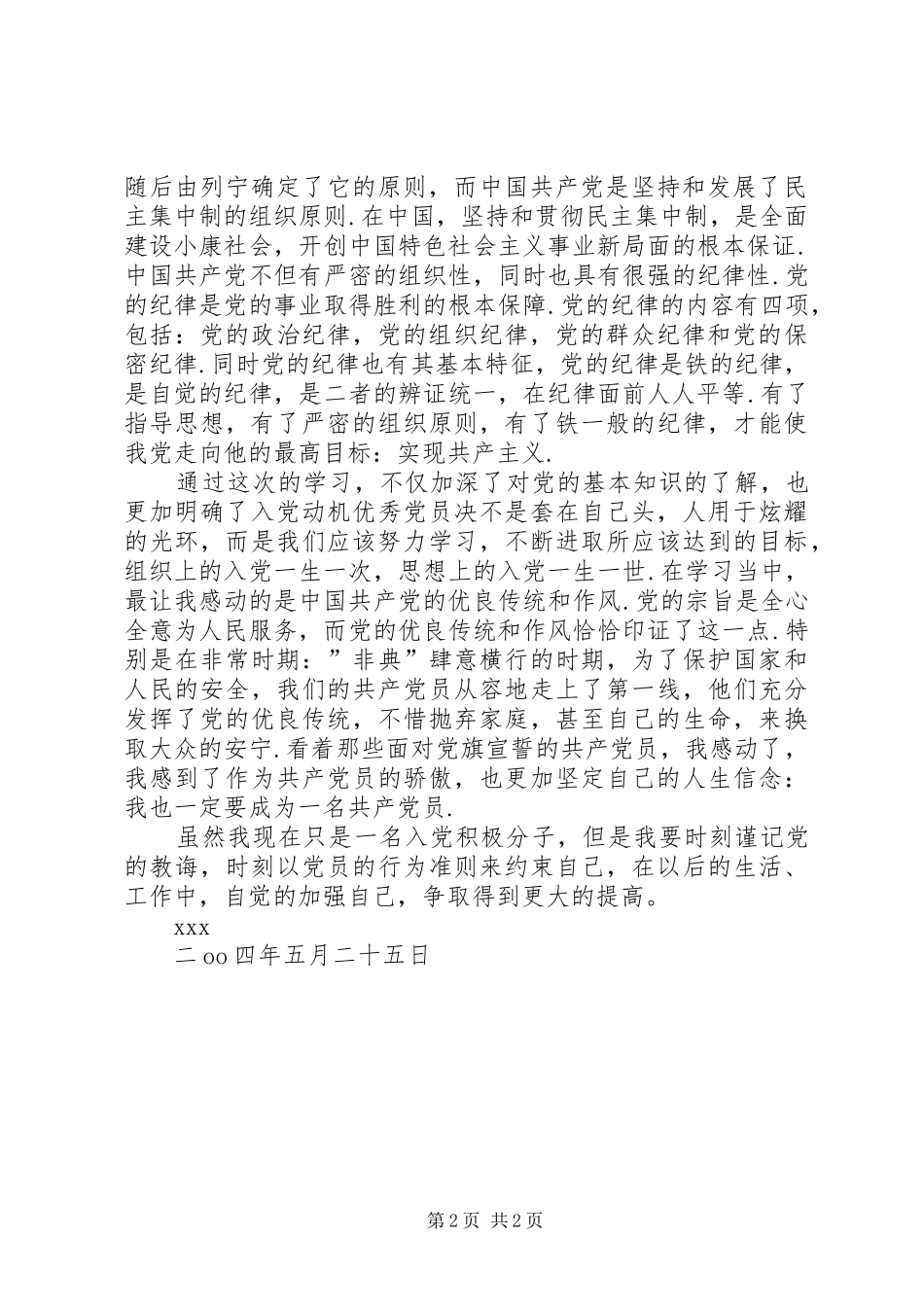 党校学习心得2_第2页