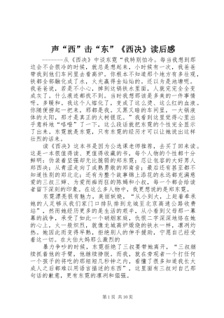 声“西”击“东”《西决》读后感