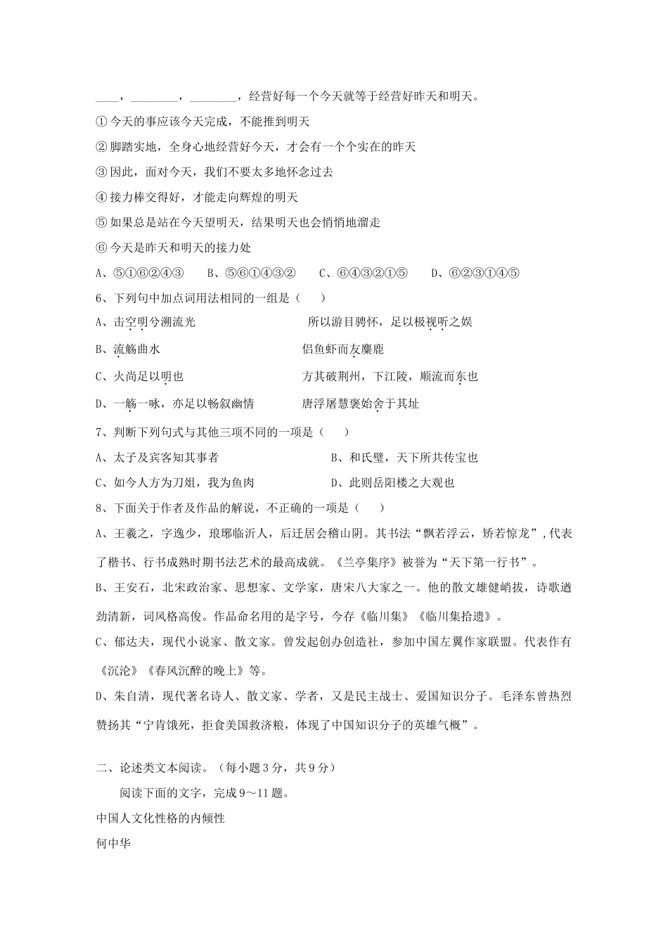 高一语文下学期第一次周练考试卷(无答案)考试卷_第2页