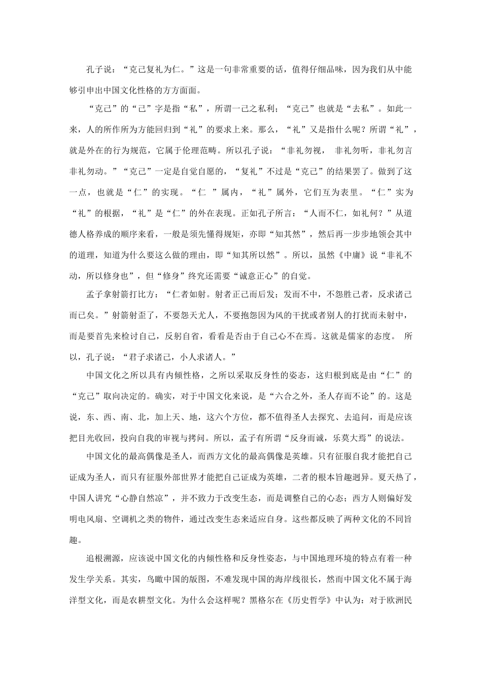 高一语文下学期第一次周练考试卷(无答案)考试卷_第3页