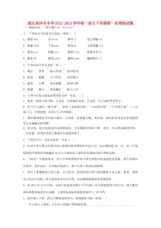 高一语文下学期第一次周练考试卷(无答案)考试卷