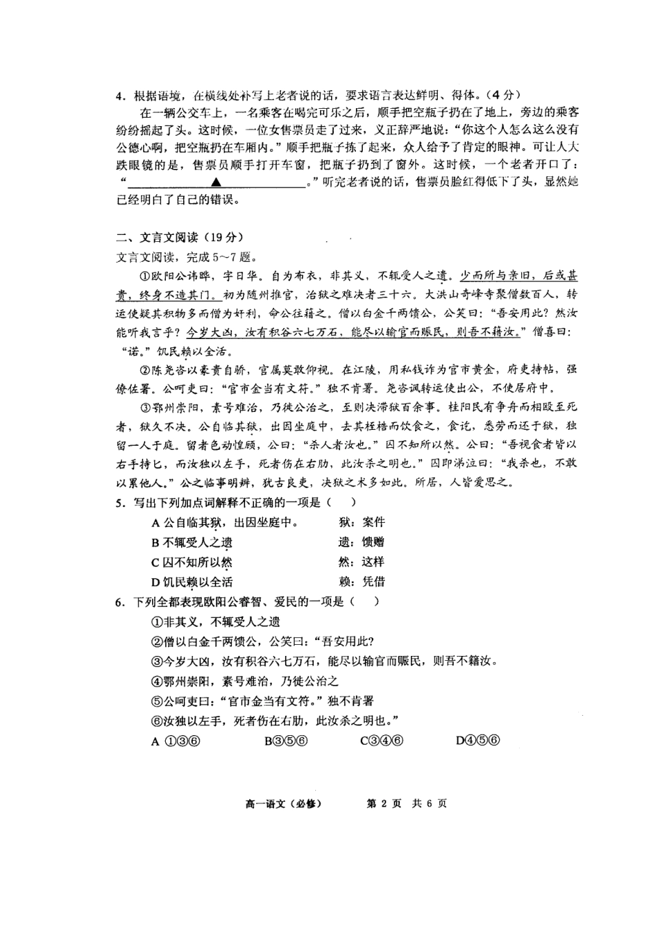 高一语文下学期期末考试考试卷(高清扫描版)苏教版考试卷_第2页