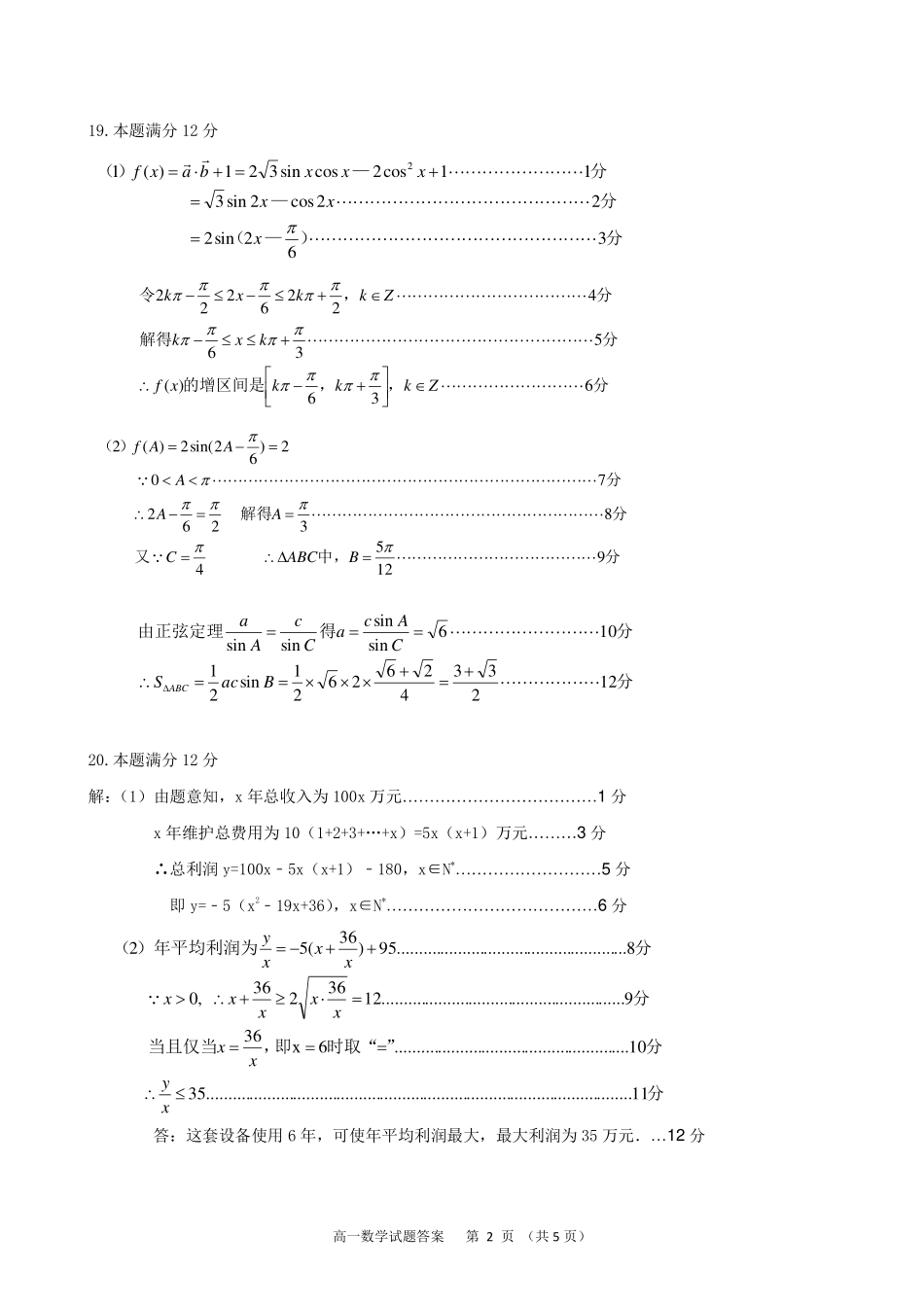 高一下学期期末考试数学答案 黑龙江省齐齐哈尔市高一数学下学期期末考试考试卷(扫描版)_第2页