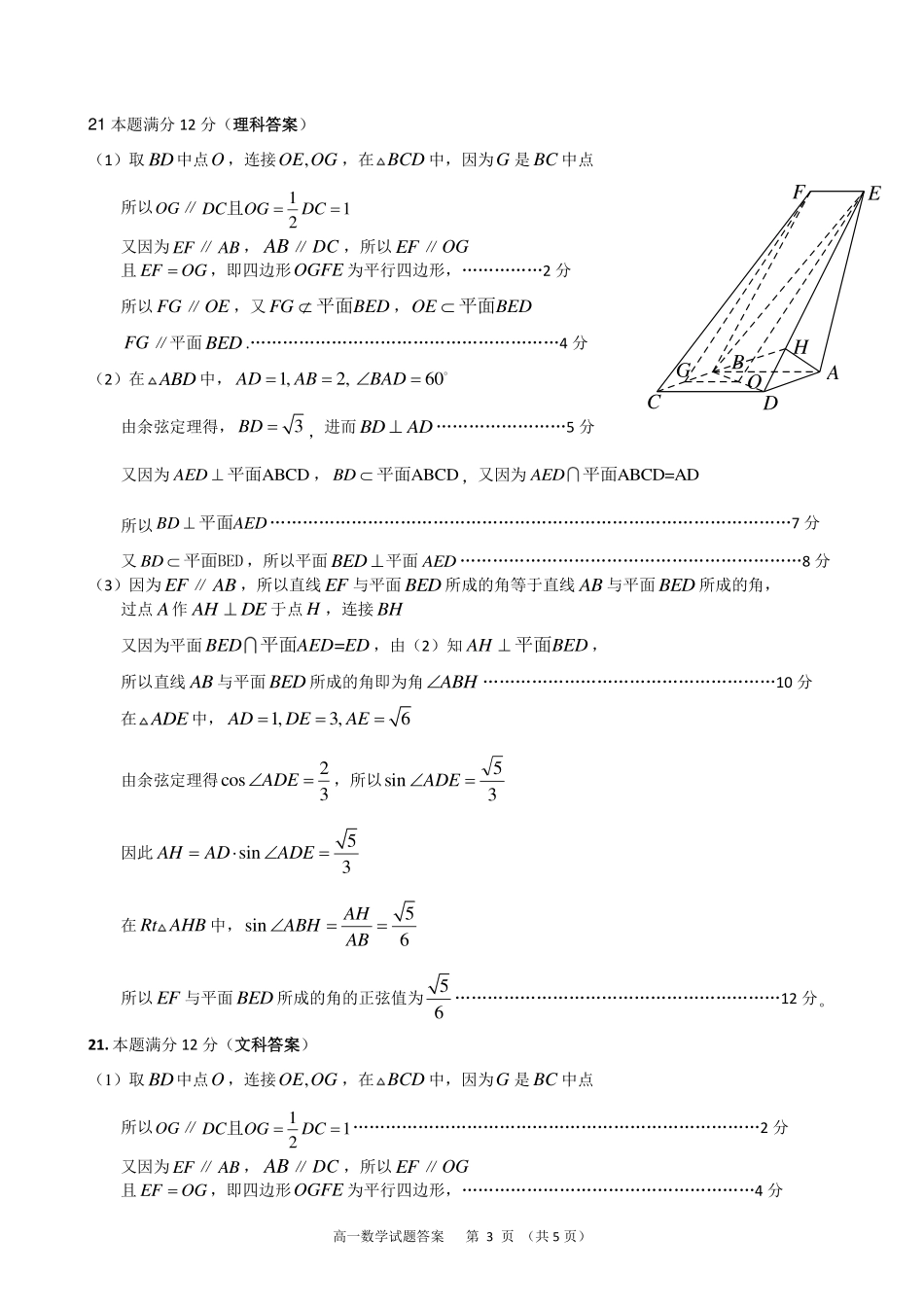 高一下学期期末考试数学答案 黑龙江省齐齐哈尔市高一数学下学期期末考试考试卷(扫描版)_第3页