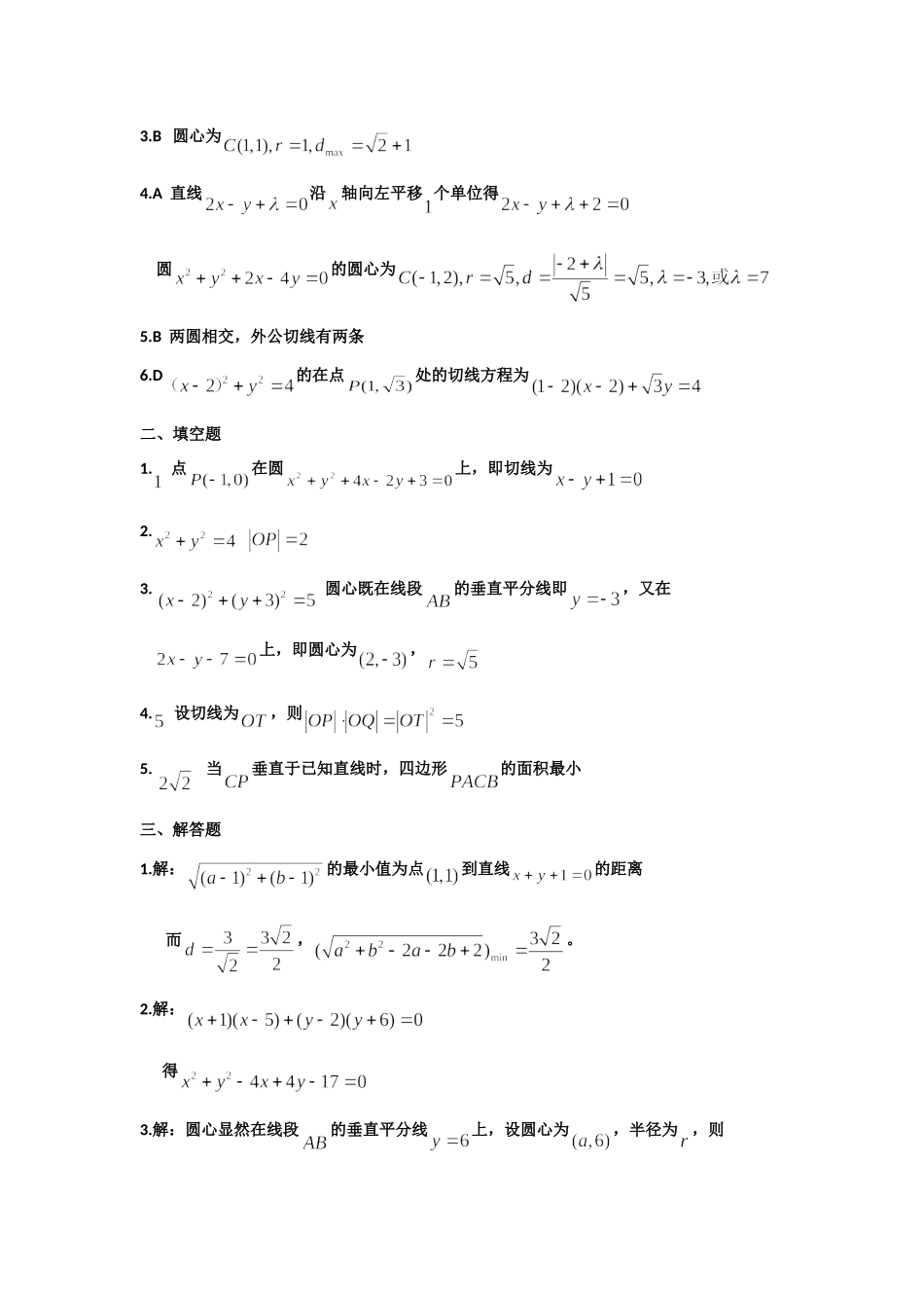 高一数学 单元训练(49)第四章圆与方程(基础训练A组) 必修2考试卷_第3页