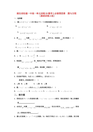 高一数学 单元训练(49)第四章圆与方程(基础训练A组) 必修2考试卷