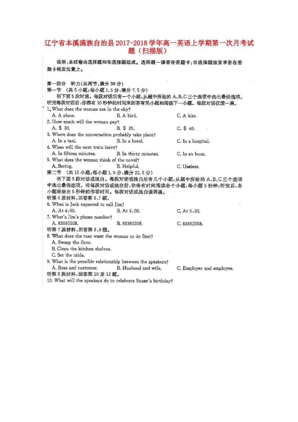 辽宁省本溪满族自治县高一英语上学期第一次月考考试卷(扫描版)考试卷_第1页