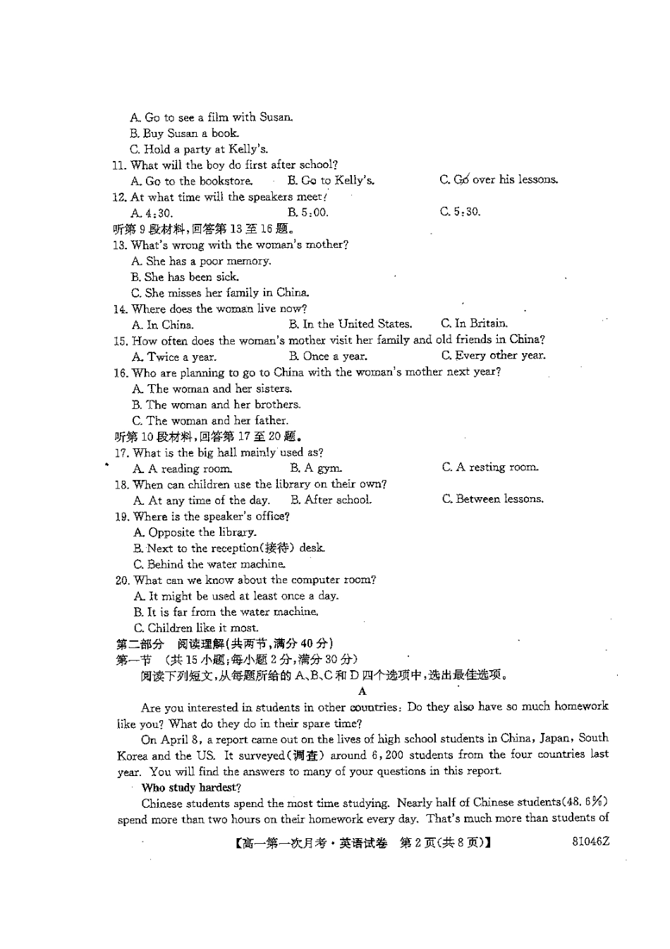 辽宁省本溪满族自治县高一英语上学期第一次月考考试卷(扫描版)考试卷_第2页