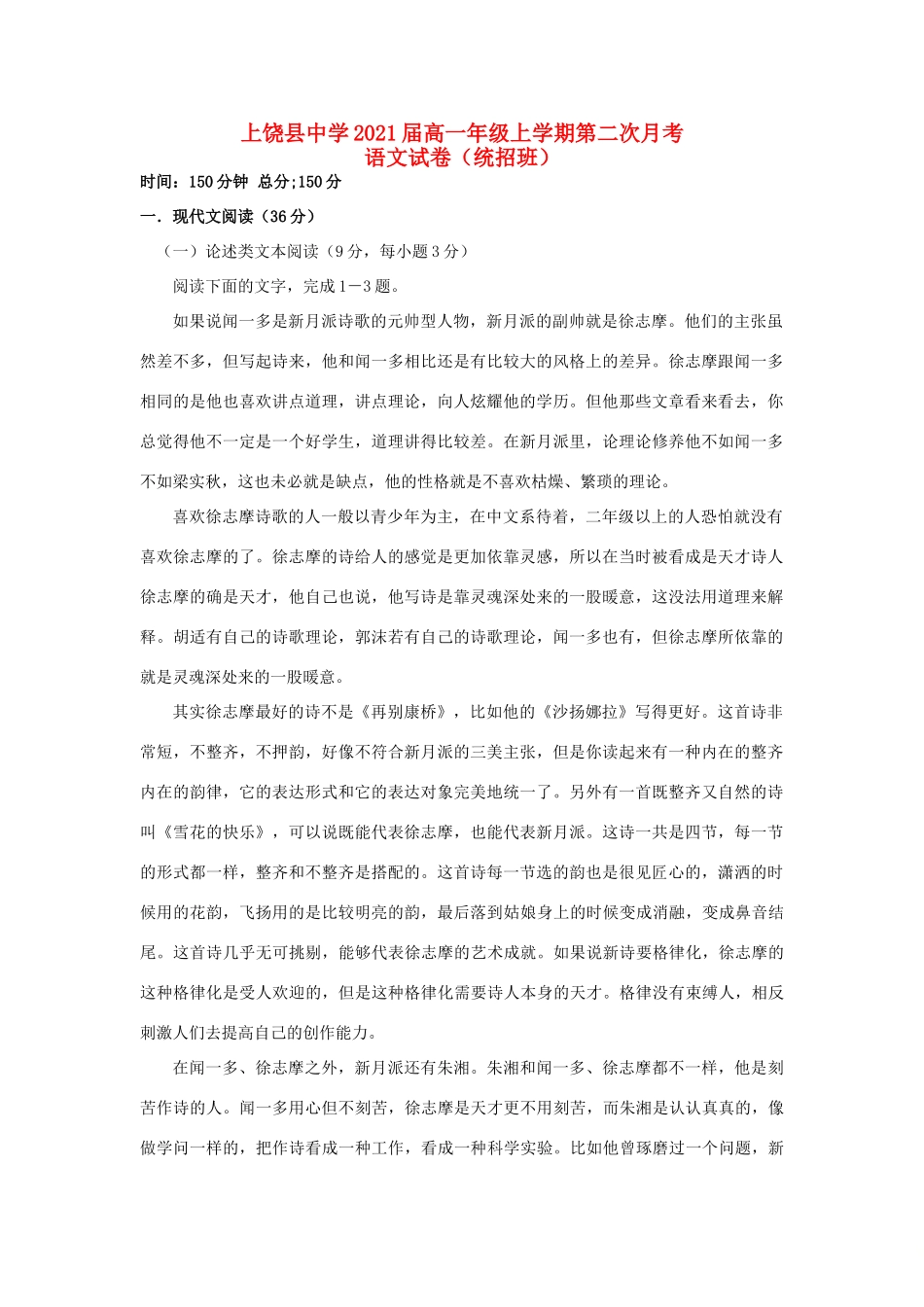 高一语文上学期第二次月考考试卷统招考试卷_第1页