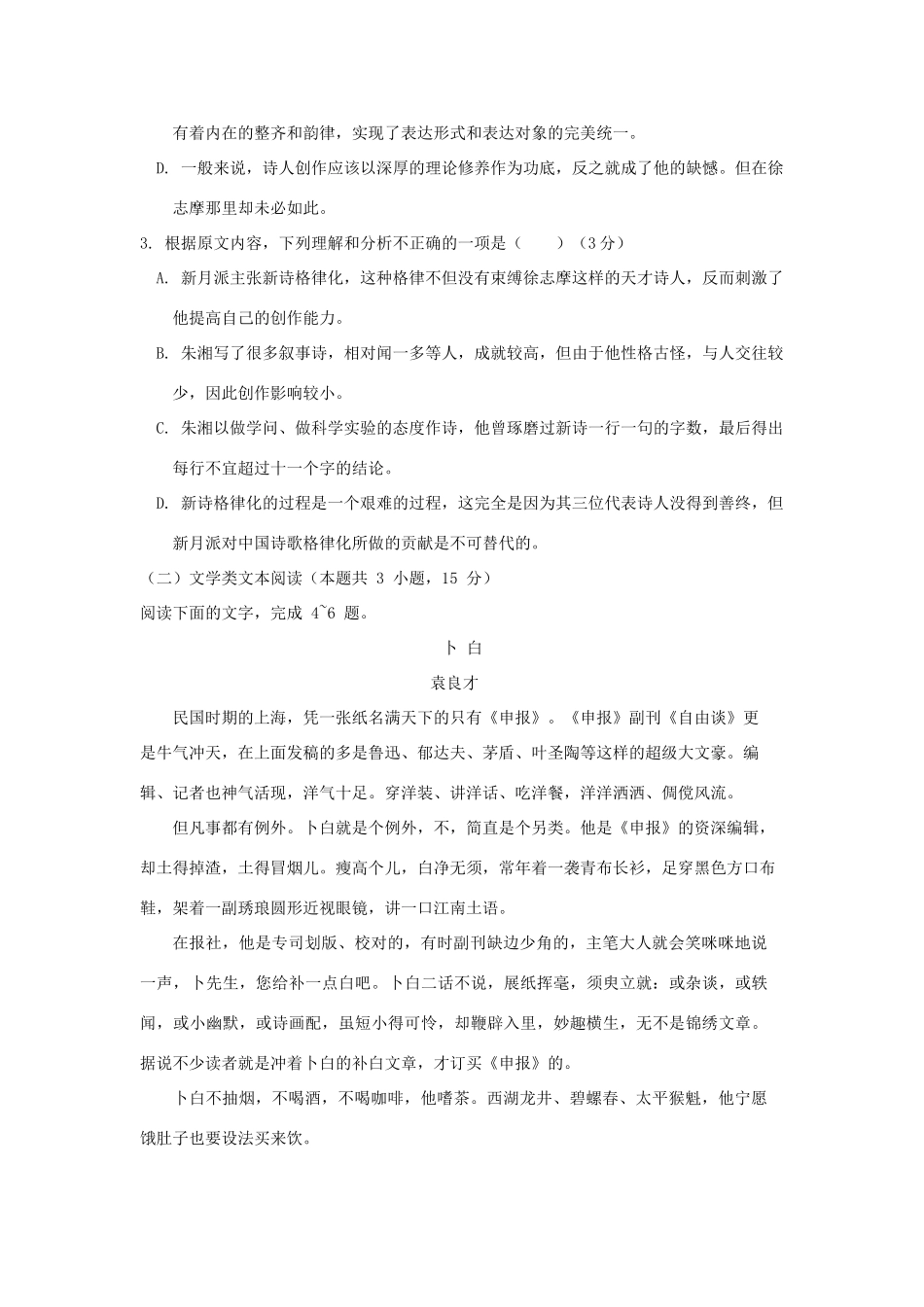 高一语文上学期第二次月考考试卷统招考试卷_第3页