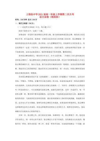 高一语文上学期第二次月考考试卷统招考试卷