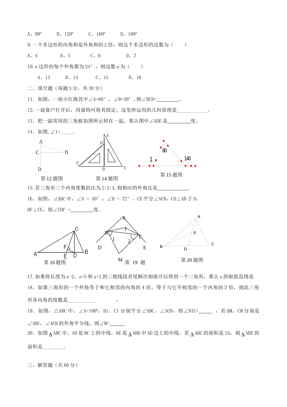 秋季八年级数学第一次月考考试卷(无答案) 新人教版考试卷_第2页
