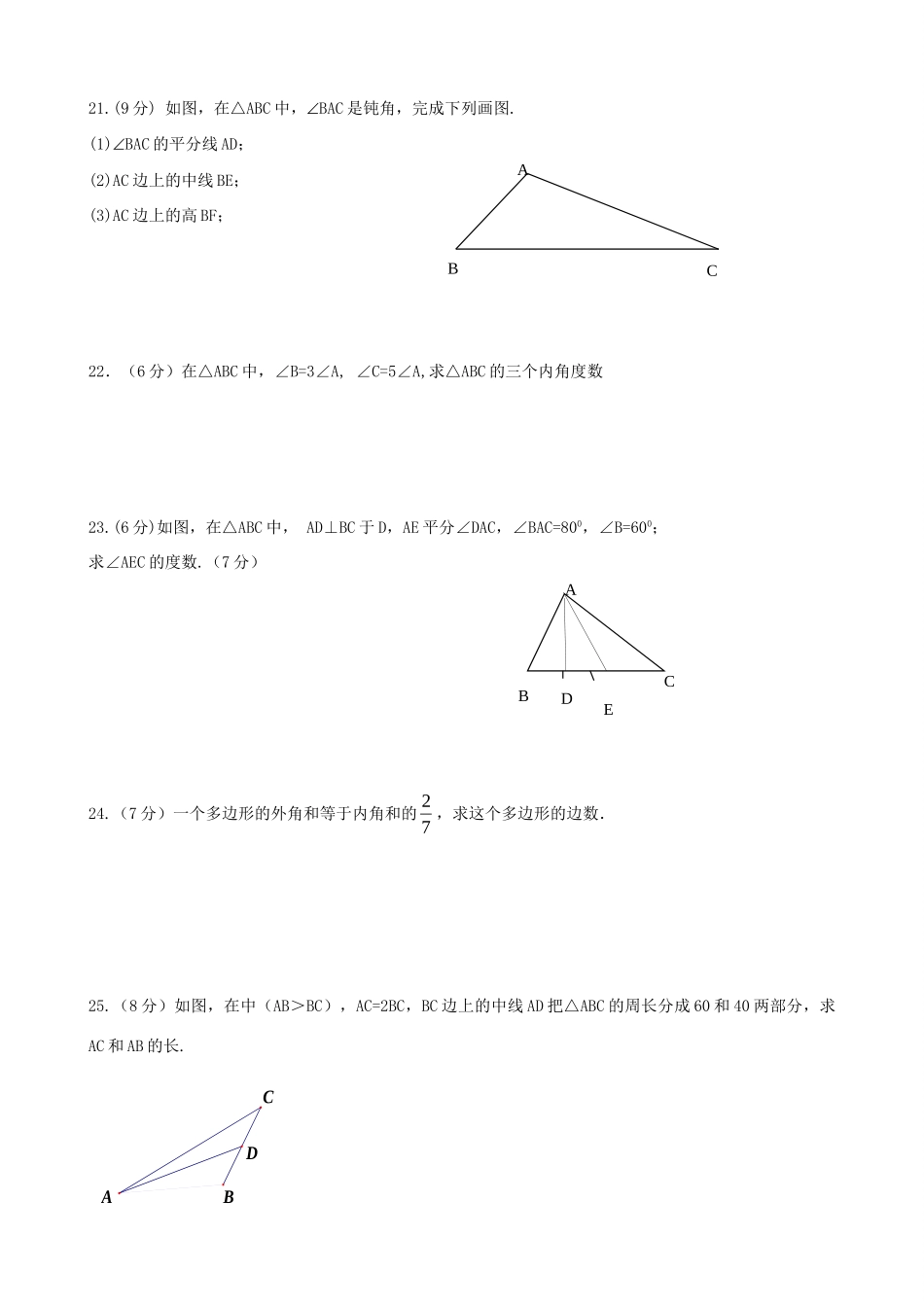 秋季八年级数学第一次月考考试卷(无答案) 新人教版考试卷_第3页