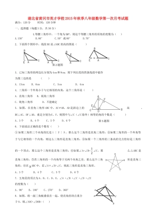秋季八年级数学第一次月考考试卷(无答案) 新人教版考试卷