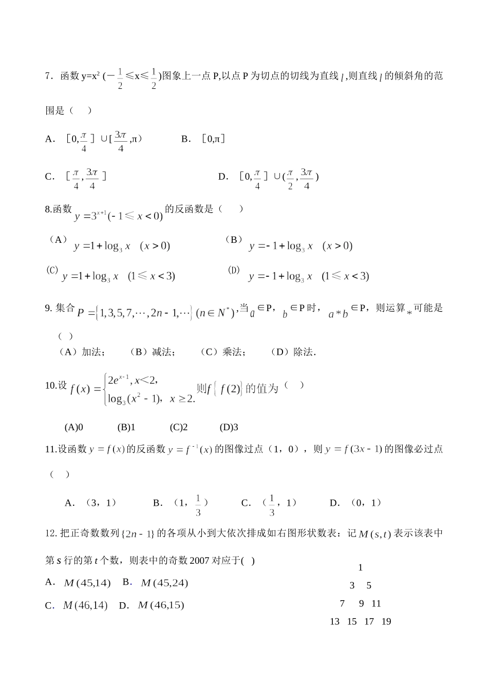 高三数学12月月考文科试卷考试卷_第2页