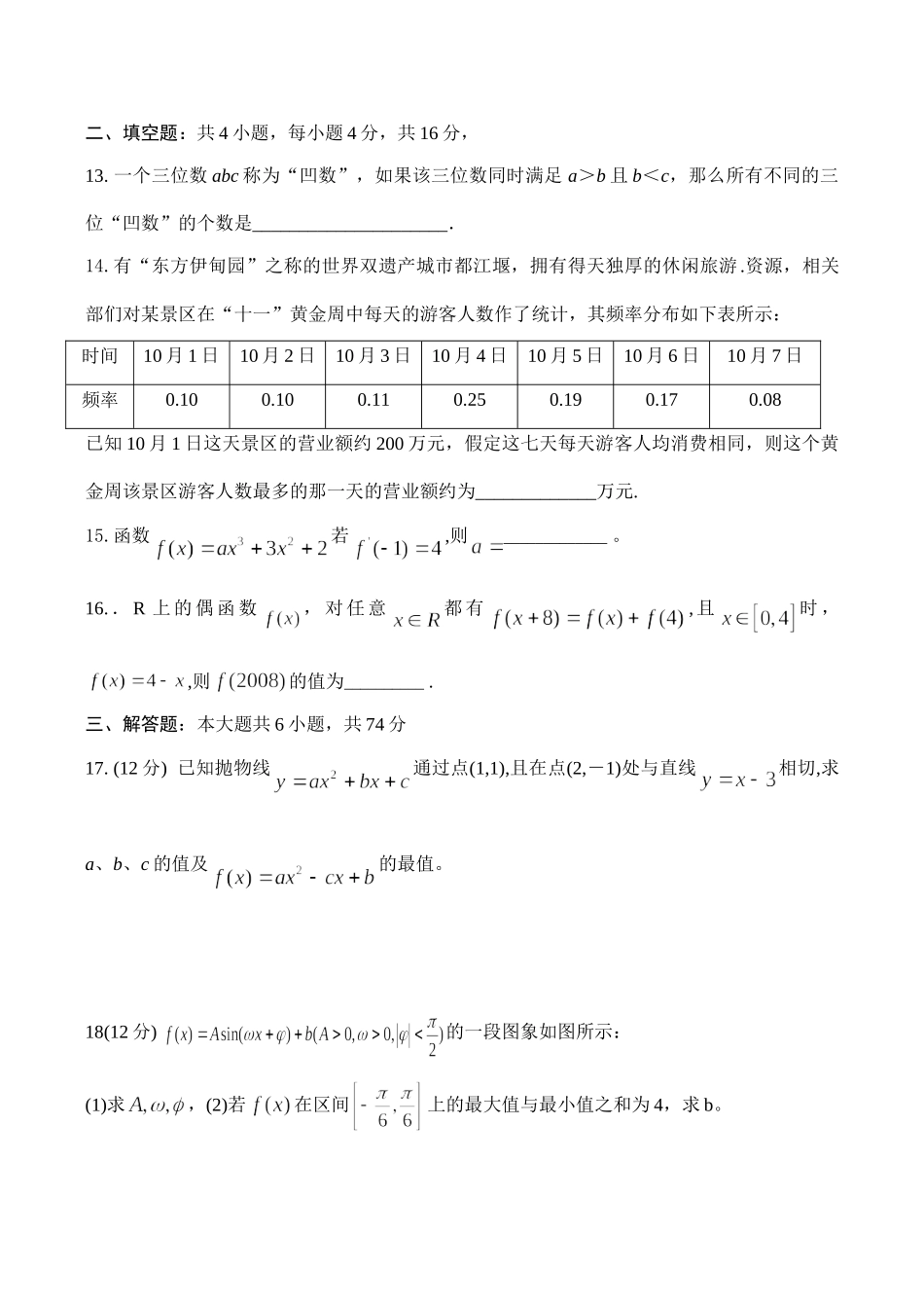 高三数学12月月考文科试卷考试卷_第3页